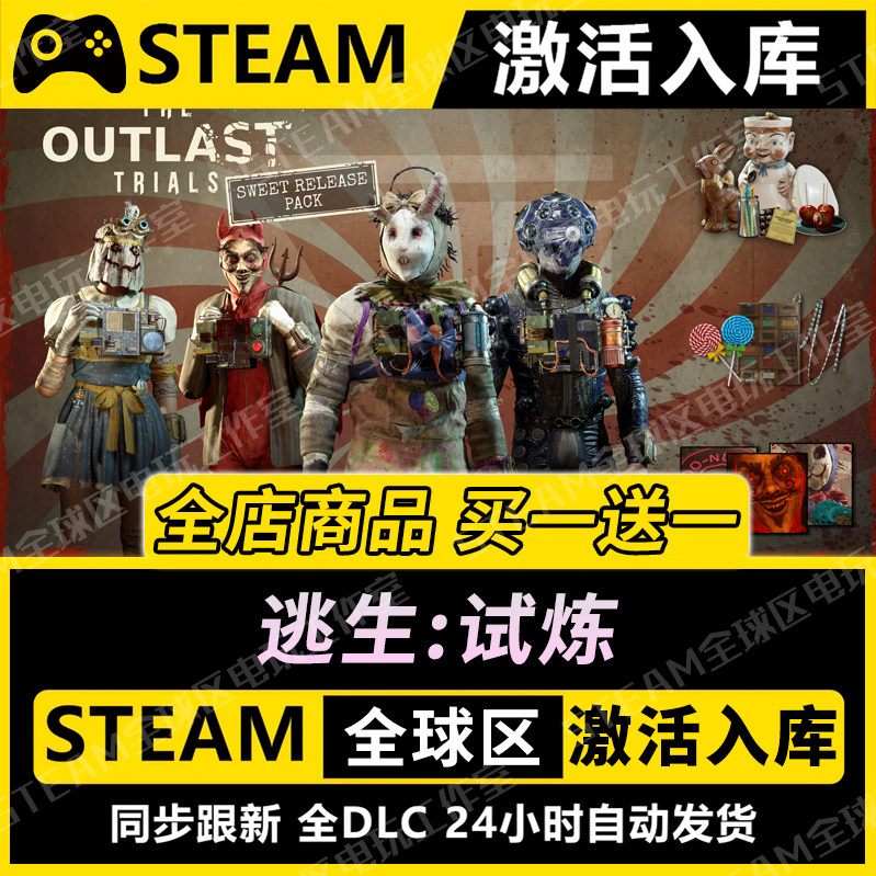 【逃生:试炼】STEAM激活入库CDK全DLC国区游戏全球区PC