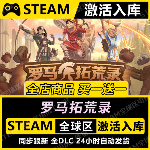 【罗马拓荒录】STEAM激活入库