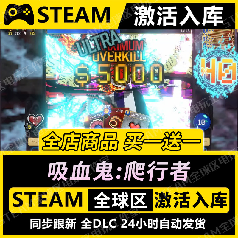 【吸血鬼爬行者】STEAM激活入库CDK全DLC国区游戏全球区P