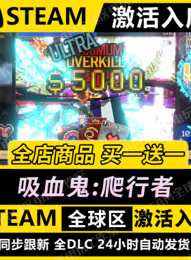【吸血鬼爬行者】STEAM激活入库CDK全DLC国区游戏全球区PC在线