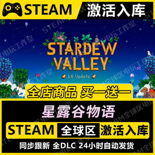 【星露谷物语】STEAM激活入库