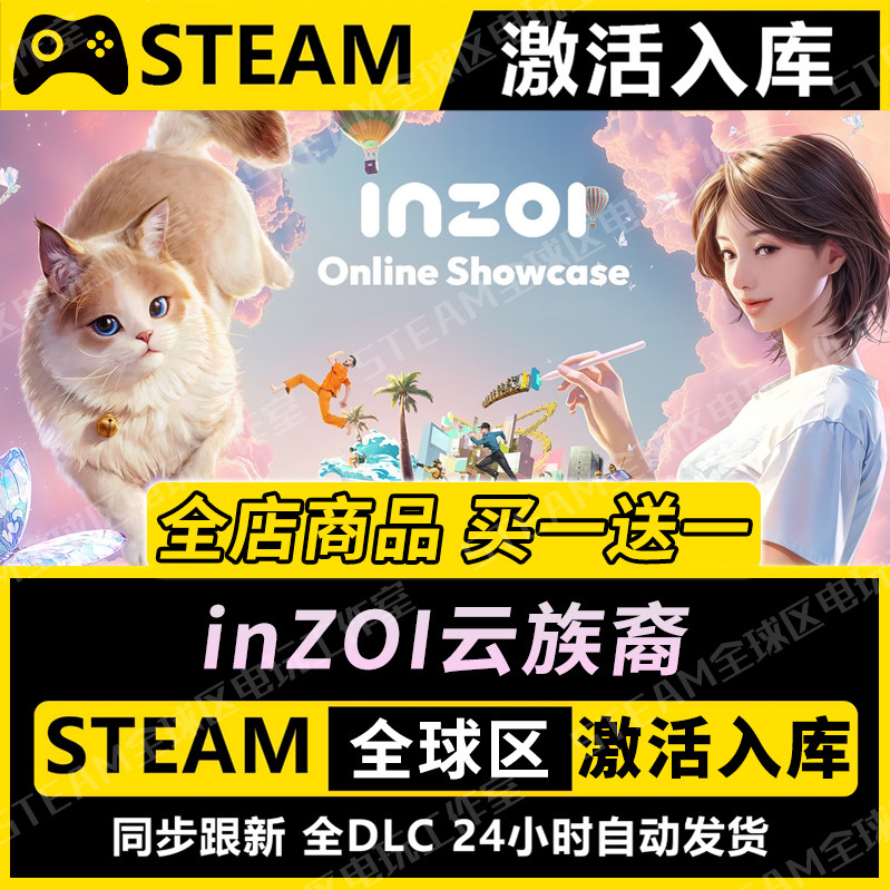 【inZOI云族裔】STEAM激活入库CDK全DLC国区游戏全球