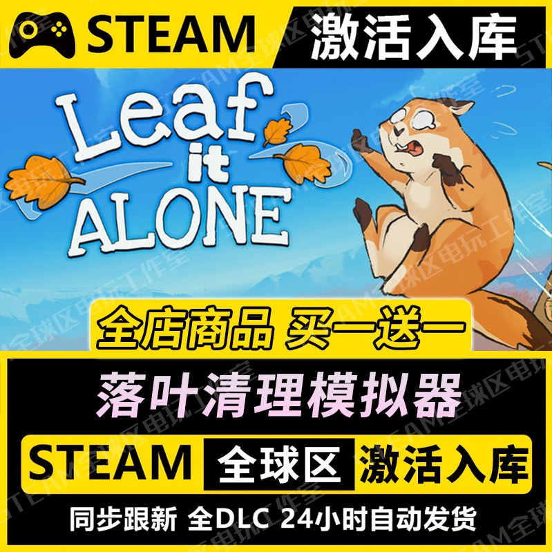 【落叶清理模拟器】STEAM激活入库CDK全DLC国区游戏全球区PC在线