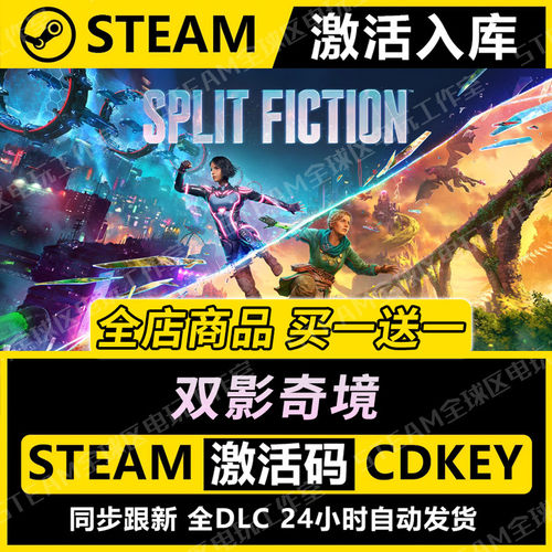 【steam激活码】双影奇境CDKEY