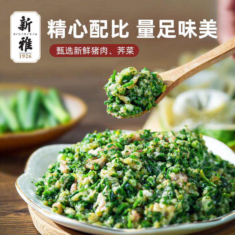 新雅鲜肉荠菜馅3斤速冻包子馄饨饺子云吞馅新鲜猪肉虾仁懒人速食