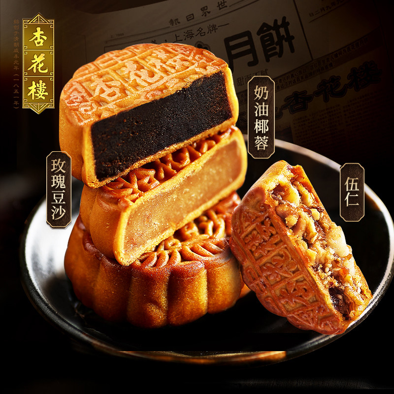 杏花楼月饼4味8饼散装多口味上海广式月饼中秋豆沙椰蓉五仁蛋黄