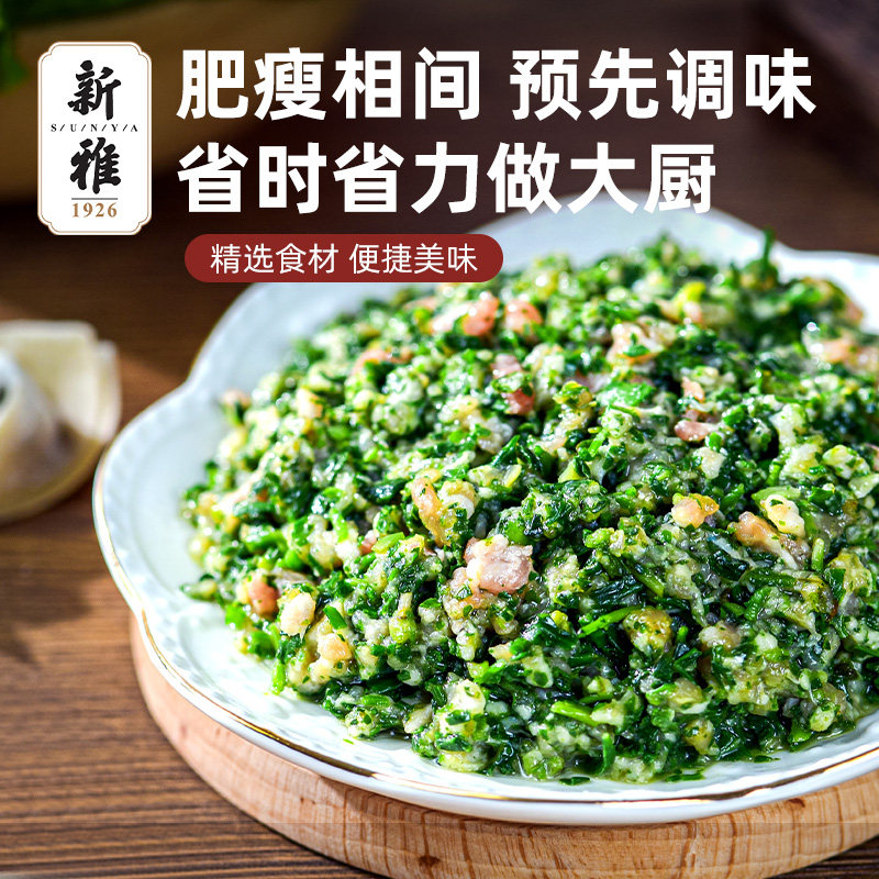 新雅荠菜肉馅500g速冻猪肉荠菜馄饨水饺汤圆饺子馅料新鲜早餐速食