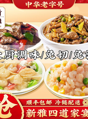 粤式4道菜新雅宴席半成品预制菜家用年夜饭老字号懒人速食快手菜