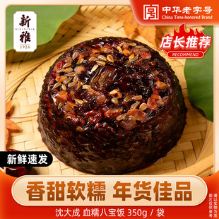 新雅血糯八宝饭350g上海传统特产糕点八宝饭香糯米年夜饭速食年货