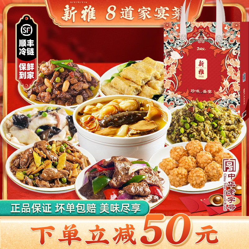 上海新雅8道佛跳墙半成品菜家宴大礼包速食菜肴快手菜懒人预制菜