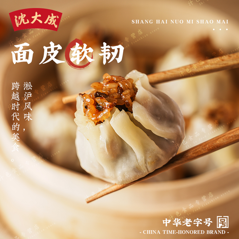 沈大成烧卖早餐速食方便老字号