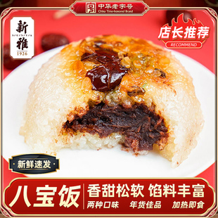 上海新雅香糯八宝饭350g香甜血糯八宝饭传统老字号方便速食米饭