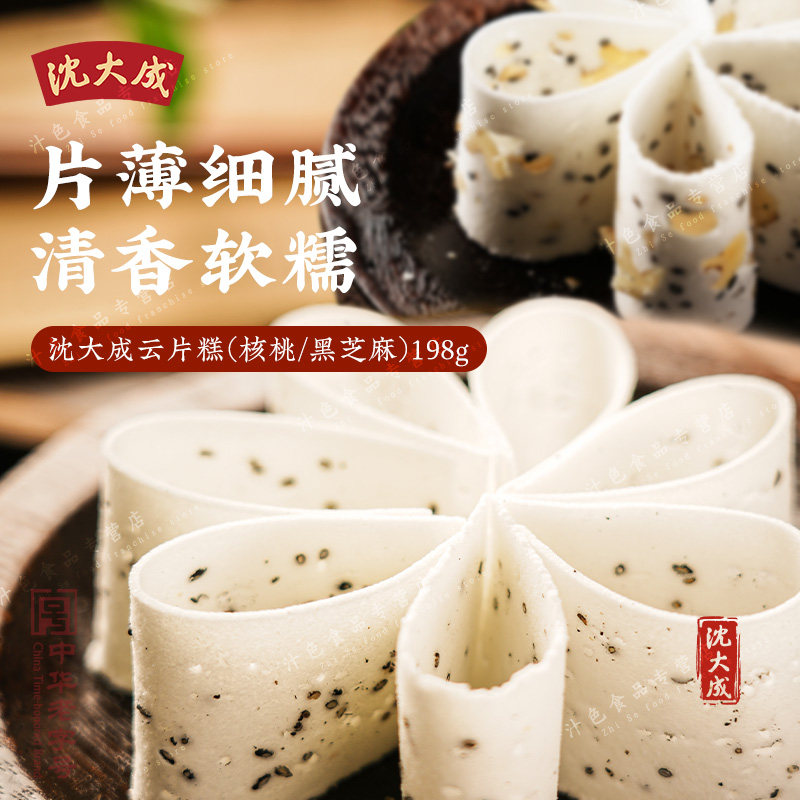 上海特产沈大成云片糕老字号老牌子198g核桃芝麻云片糕点传统糕点