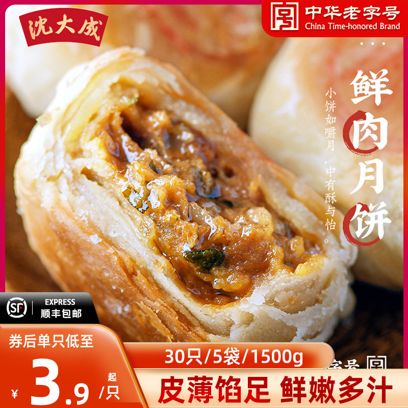 沈大成鲜肉月饼300g袋冷冻生胚半成品腌笃鲜月饼手工酥皮烘焙早餐怎么样,好用不?