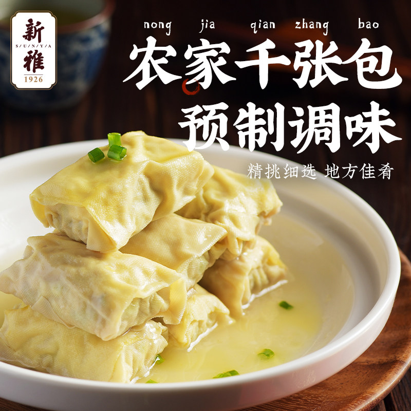 新雅速冻农家千张包225g*2酒店半成品速食猪肉馅蒸菜私房菜速食菜