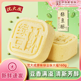沈大成绿豆糕传统糕点160g老字号美食老式 点心 上海特产绿豆酥爆款