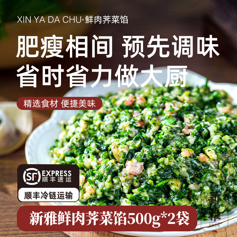 新雅荠菜肉馅上海特产