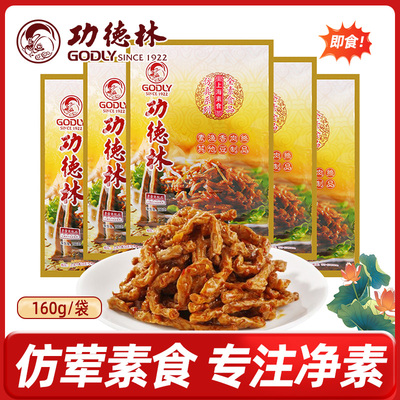 上海特产功德林渔香肉丝160gx3袋素食仿荤豆制品即食零食下午茶