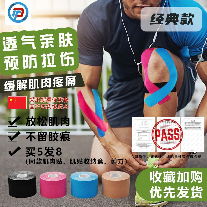 冰丝全新款肌贴运动绷带肌内效贴