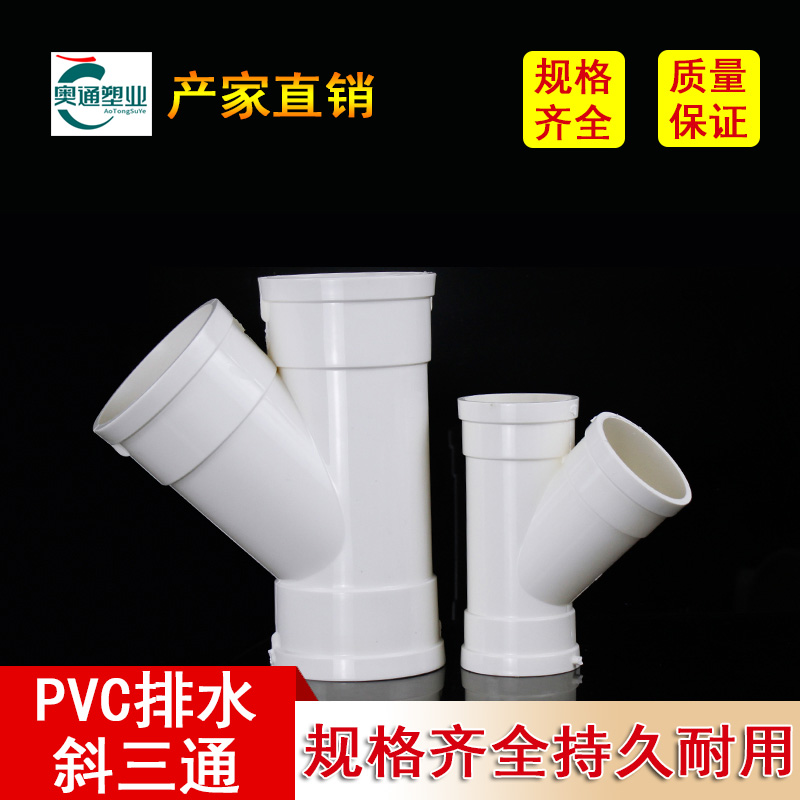 斜三通排水管配件45度异径管件