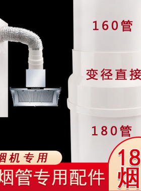 PVC 160 180 油烟机管吸抽油烟机集成灶加厚烟管塑料通用变径直接