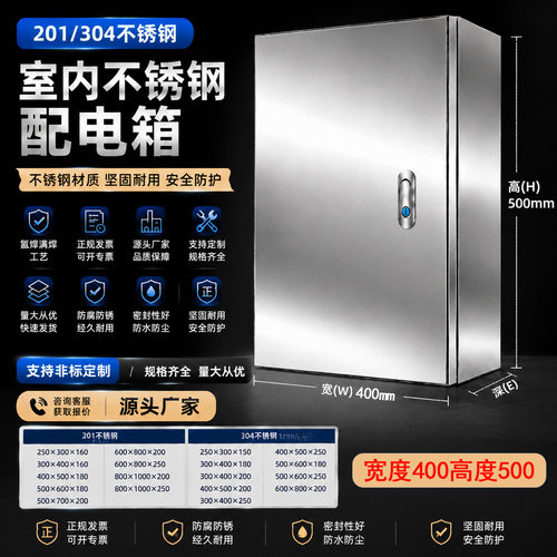 不锈钢配电箱400*500室内防雨控制柜家用电表箱明装基业箱制定