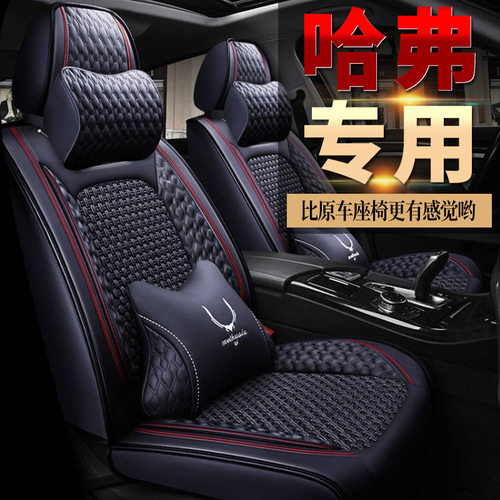 2022款第三代哈弗h6座套M6哈佛proplusmax四季全包专用汽车坐垫