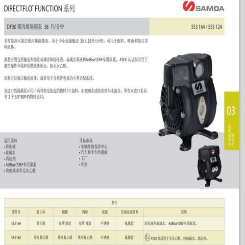 西班牙SAMOA西玛DF50隔膜泵DF30 DF100 551010