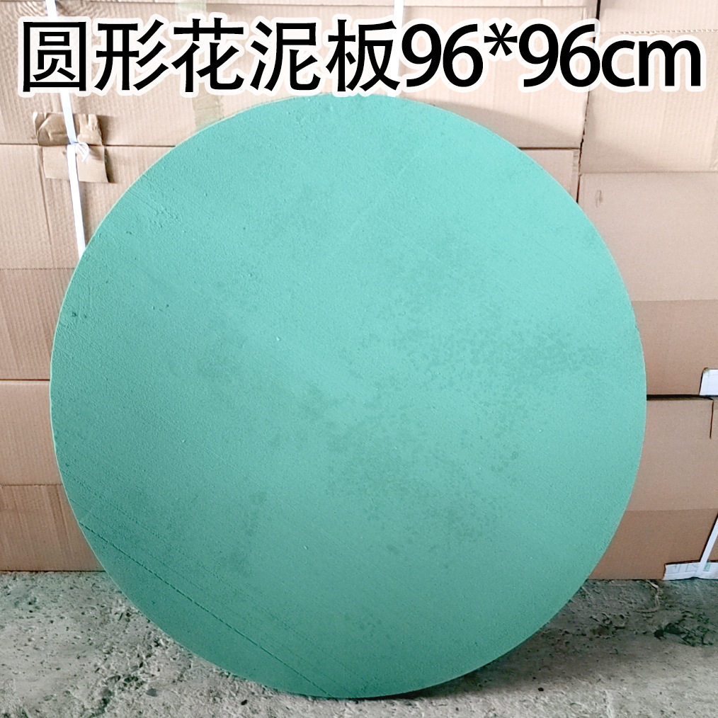 圆形大块花泥板后备箱鲜花仿真花干花泥板婚车婚庆插花花泥板花圈图片