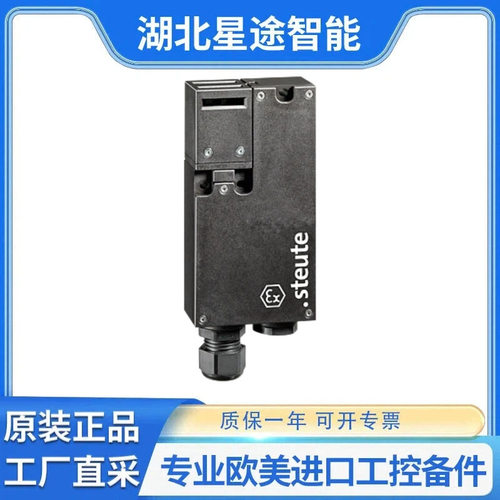 steute Ex STM 515 11/11 A L-3G/D 1349518 世德防爆电磁锁