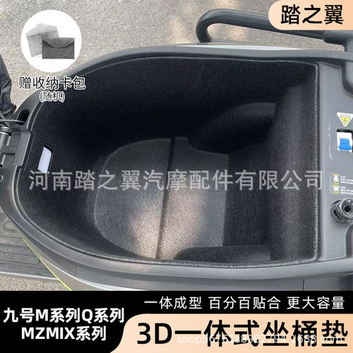 适用九号轻骑9号电动车坐桶垫m395m95cm85cQ70CMZMIX坐垫内衬减震