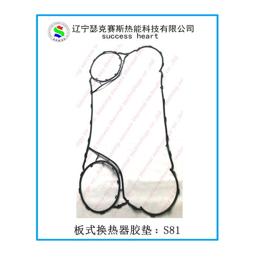 代加工S系列板式换热器密封垫