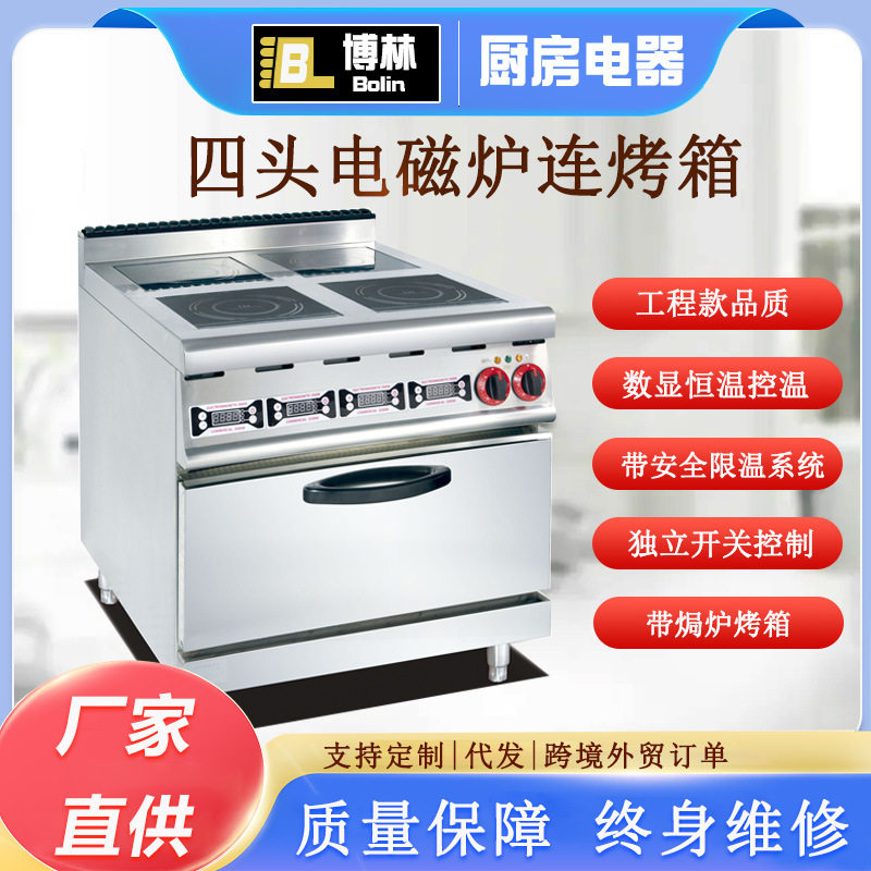 立式四六头电磁炉连焗炉商用四眼平底砂锅炉电陶炉烤箱一体组合炉