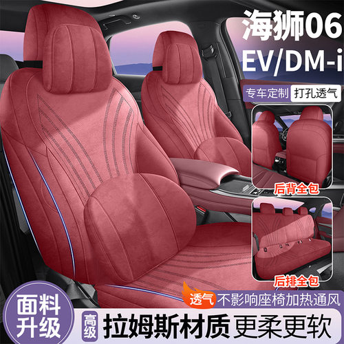专用海豹08DMi比亚迪海狮06dmi座椅套海狮06ev马鞍垫改装车内饰坐