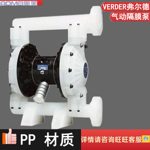VERDER弗尔德气动隔膜泵耐强酸强碱腐蚀PP塑料VA40PPPPTFTF