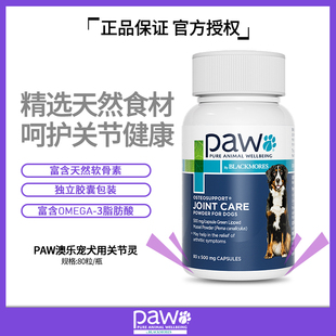 PAW Blackmores澳乐宠进口天然软骨素犬用关节呵护胶囊80粒 瓶