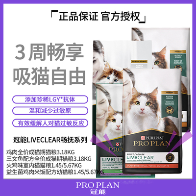 真能抗过敏猫粮Clear降低过敏原