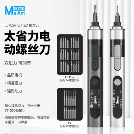蚂蚁昕L5Pro手机维修小型家用充电式精密电动螺丝刀起子拆机套装