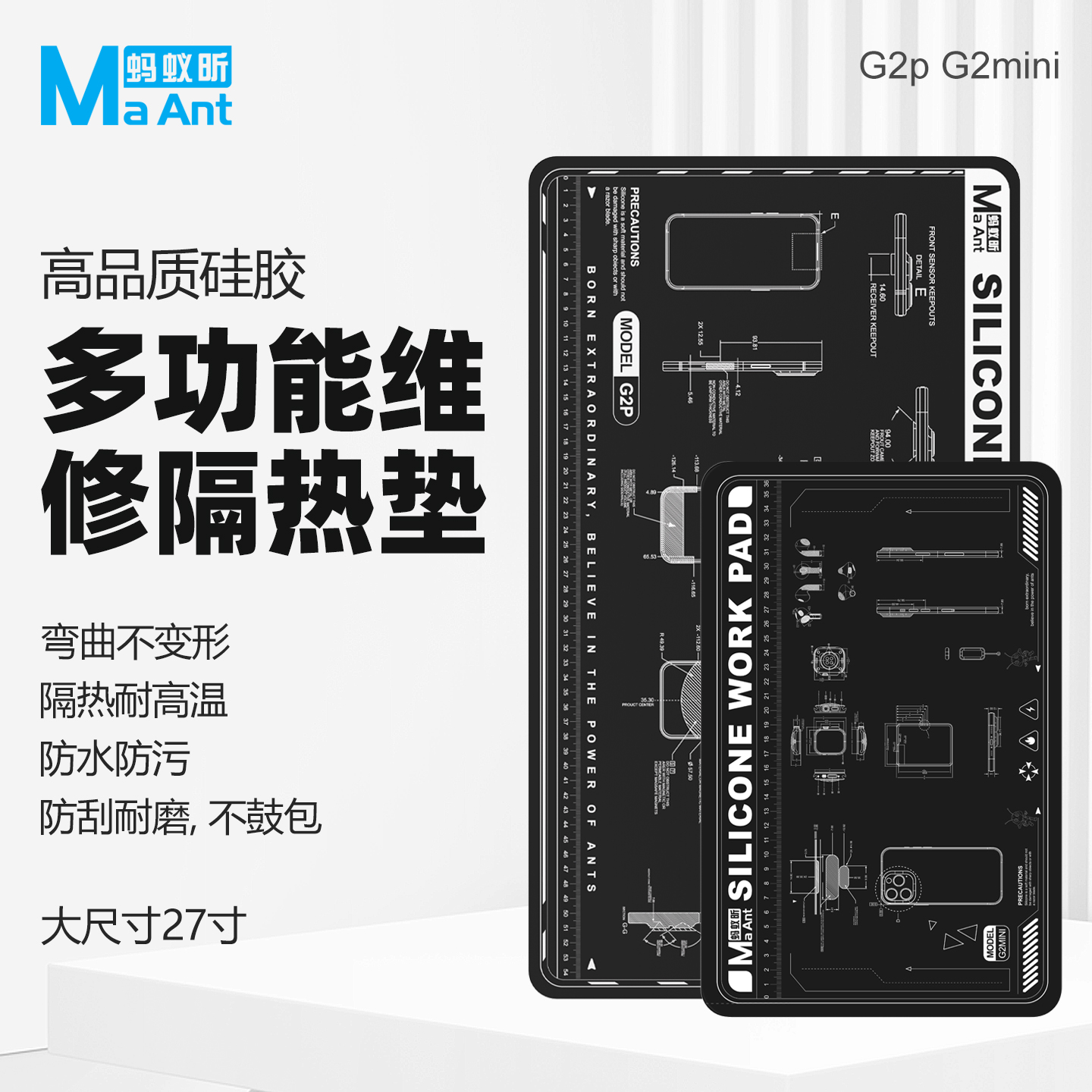 蚂蚁昕-G2多功能手机维修隔热垫