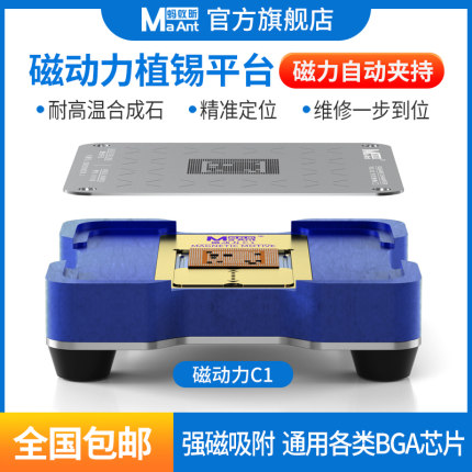 蚂蚁昕磁动力CPU芯片植锡平台垫子适用天玑海思高通苹果A8-A18Pro