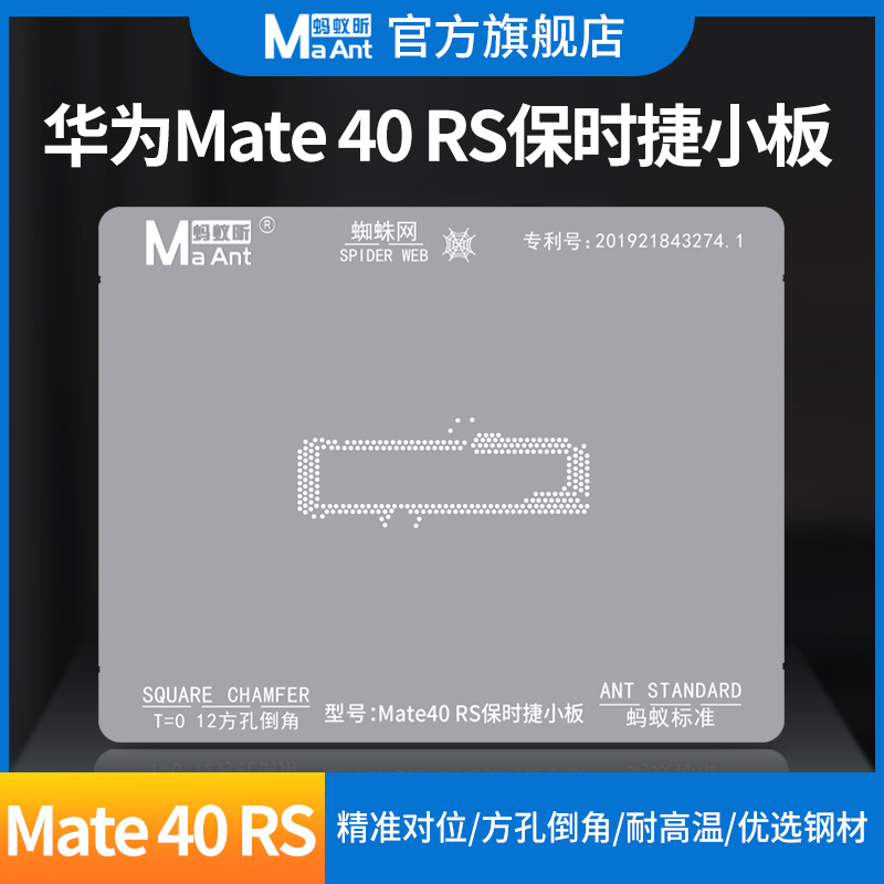 华为Mate40RS保时捷小板植锡网
