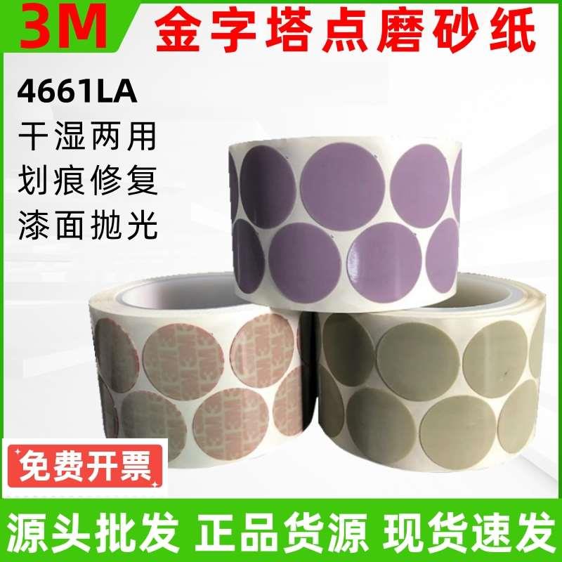 正品3M砂纸466LA金字塔砂碟打磨片去漆面颗粒划痕A3A5A7点磨砂纸