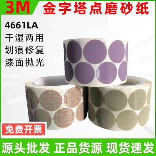 正品3M砂纸466LA金字塔砂碟打磨片去漆面颗粒划痕A3A5A7点磨砂纸