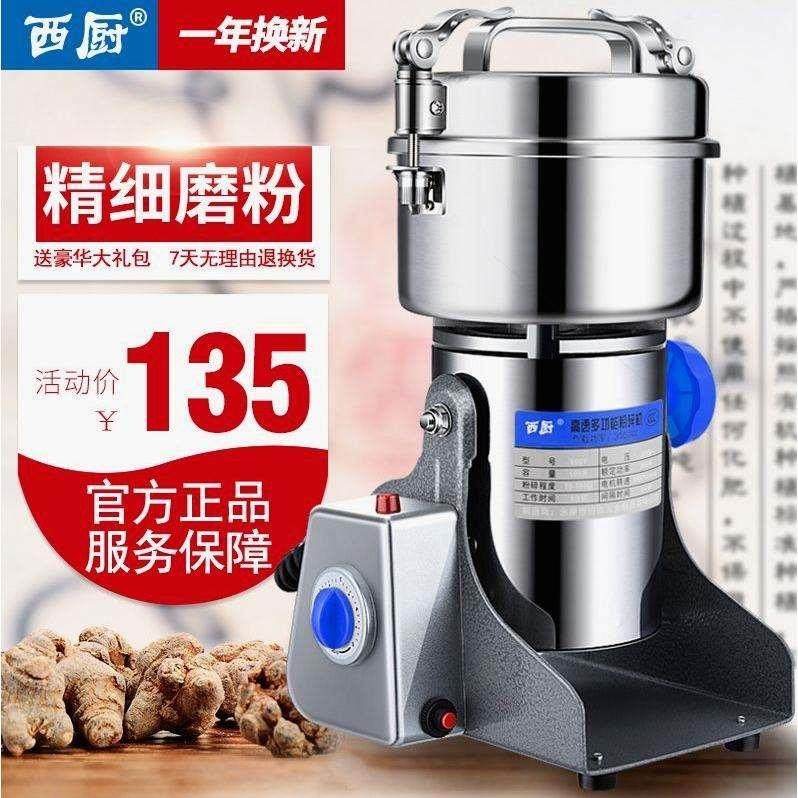 西厨不锈钢五谷杂粮粉碎机家用电动药材磨粉机超细打粉机研磨机