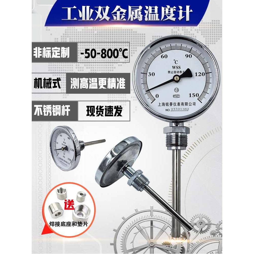 双金属温度计wss411不锈钢温度表指针式耐高温锅炉管道工业温度计