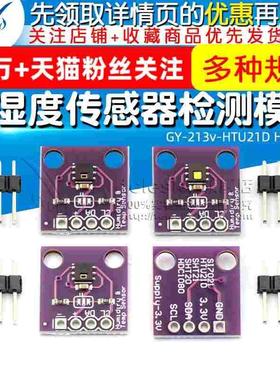 GY-213v-HTU21D HDC1080温湿度传感器检测模块/替SHT20 SHT21