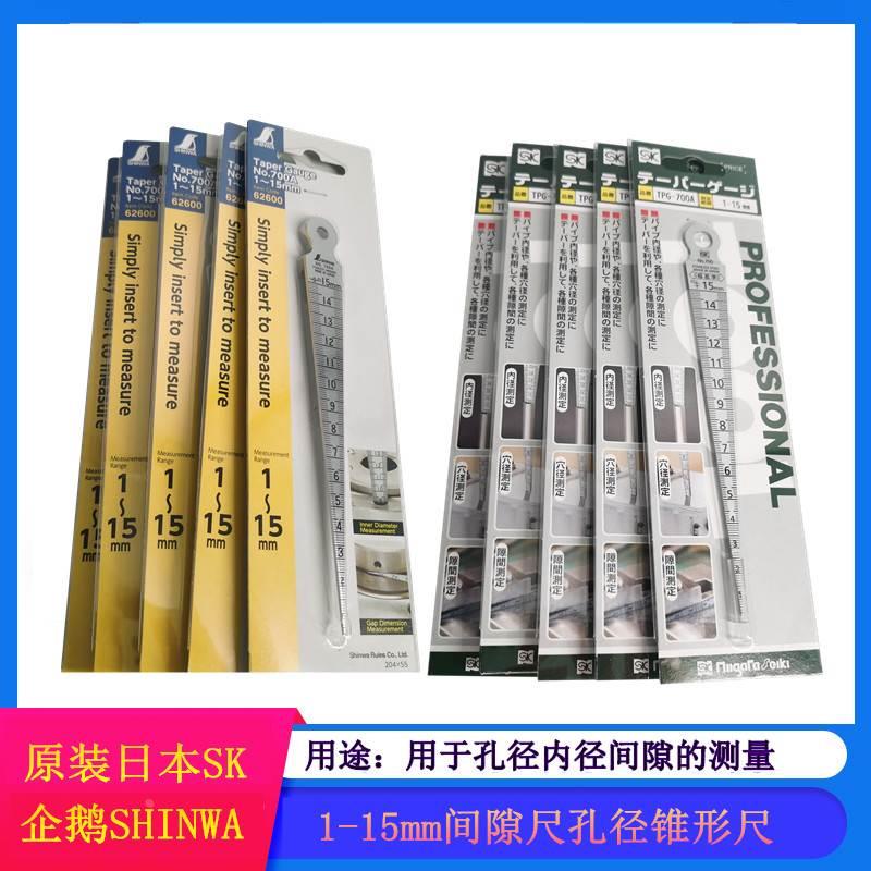 日本精泻SK700A塞尺+钢直 1-15MM锥形尺不锈钢孔径尺亲和间隙尺