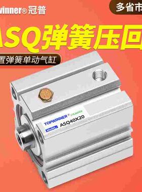 弹簧压回JIS标准薄型气缸ASQ12/16/20/25/32/40/50/63方形紧凑型