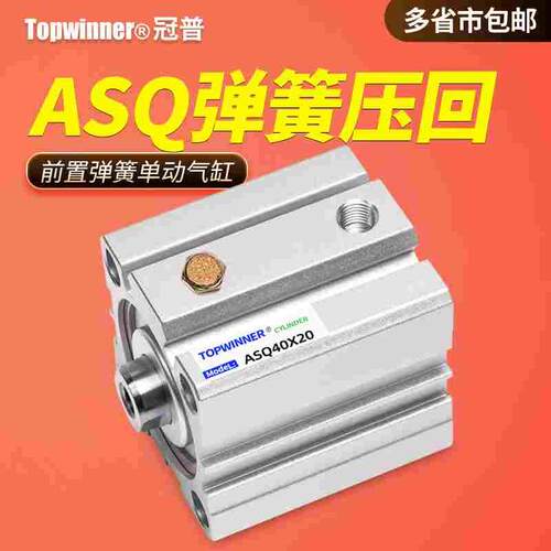 弹簧压回JIS标准薄型气缸ASQ12/16/20/25/32/40/50/63方形紧凑型
