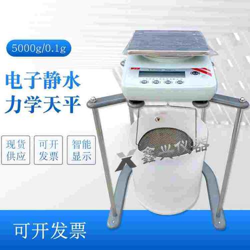 电子静水力学天平/5kg/0.1g克十分之一数显浮力密度净水试验浸水